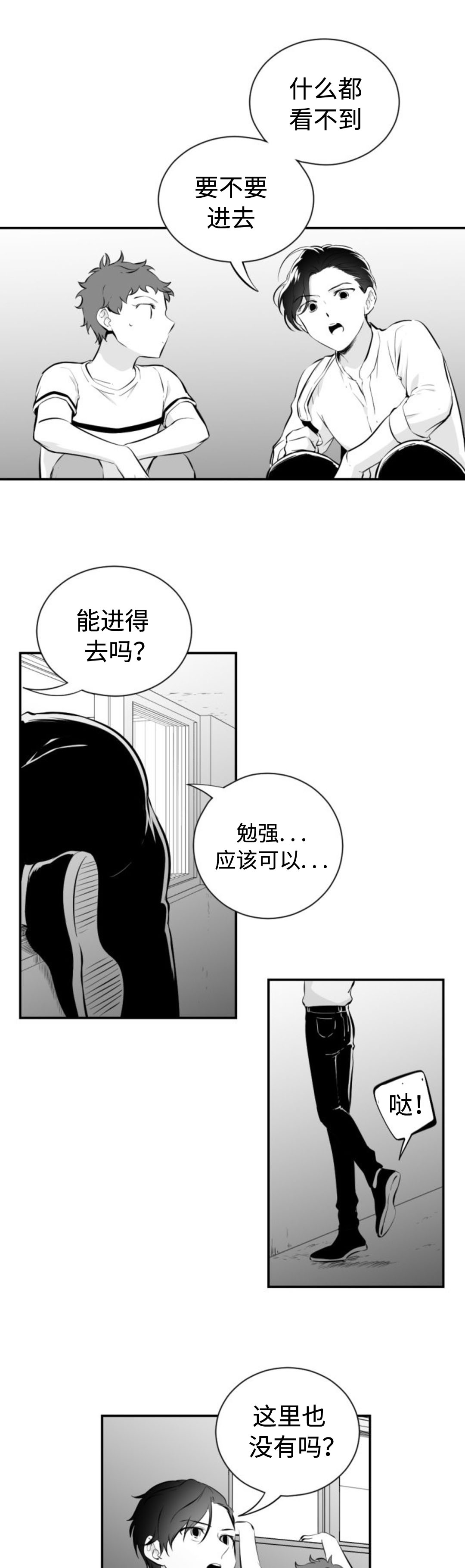 爱书二叔漫画,第40话3图
