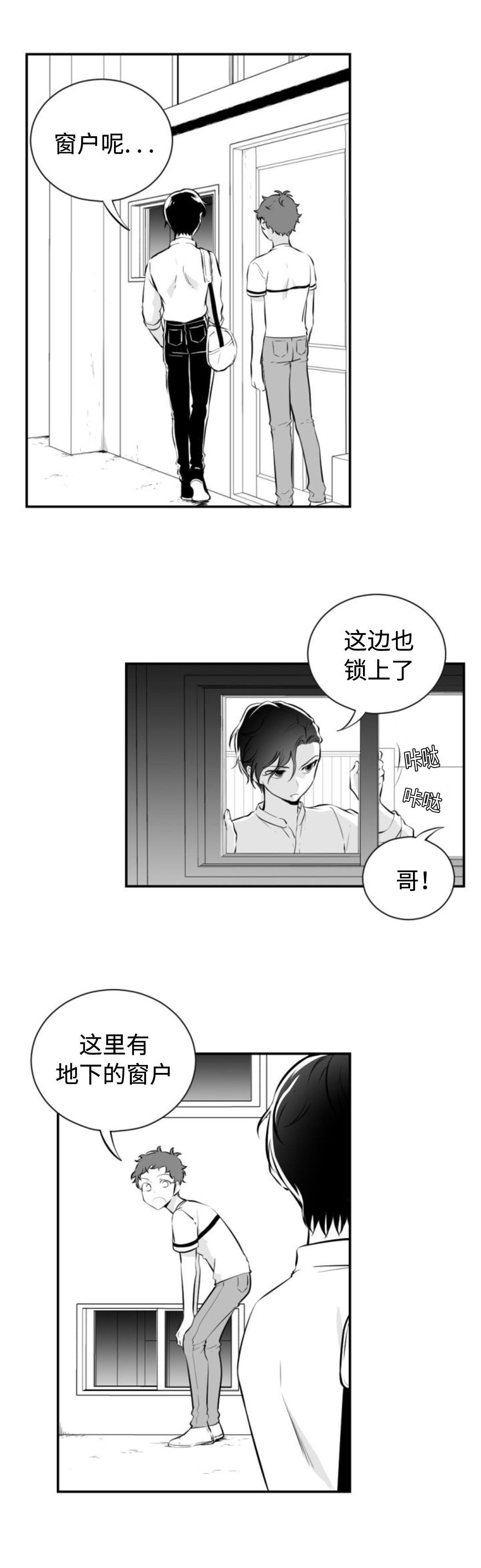 爱书二叔漫画,第40话2图