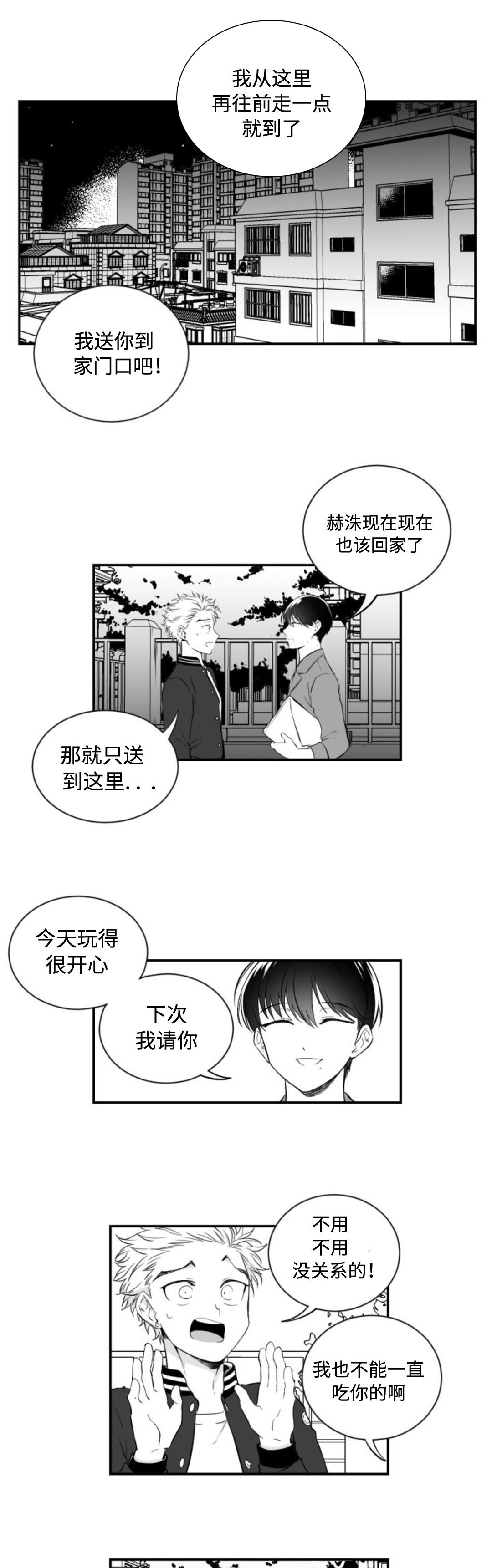 爱书的小狗绘本教案漫画,第12话1图
