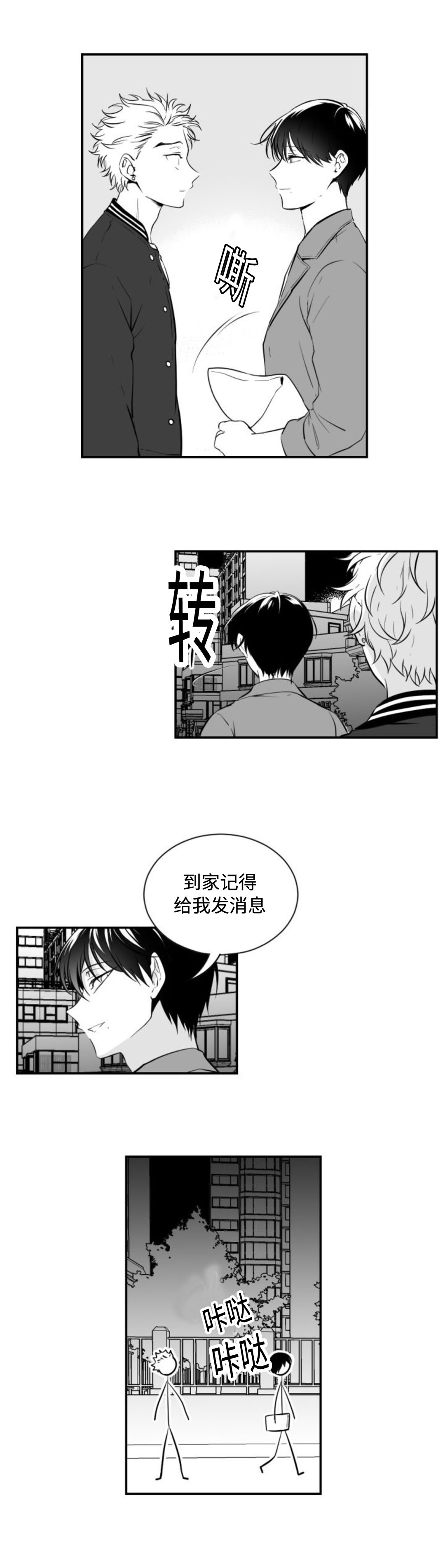 爱书的小狗绘本教案漫画,第12话3图