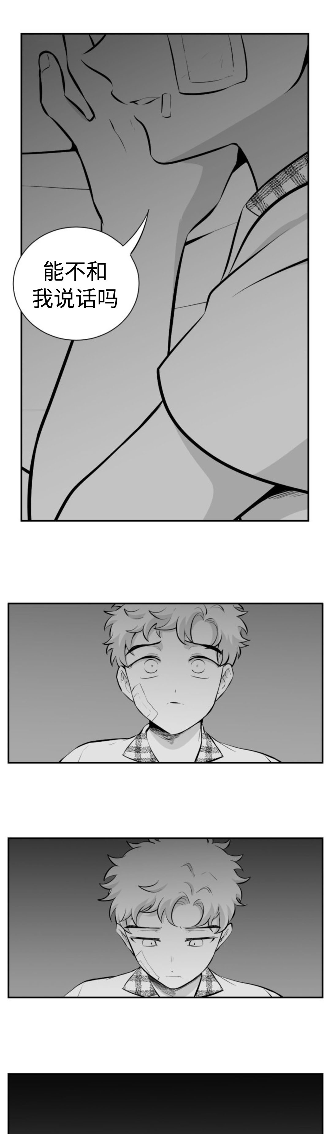 爱书二叔漫画,第32话5图