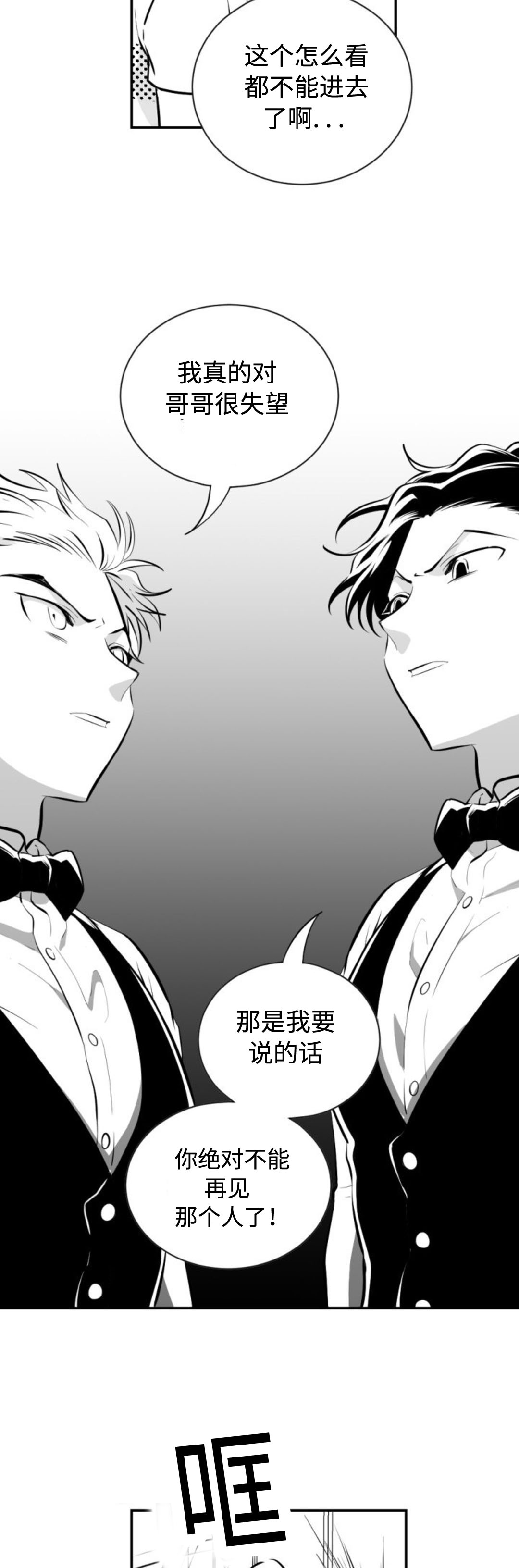 爱书二叔漫画,第15话5图