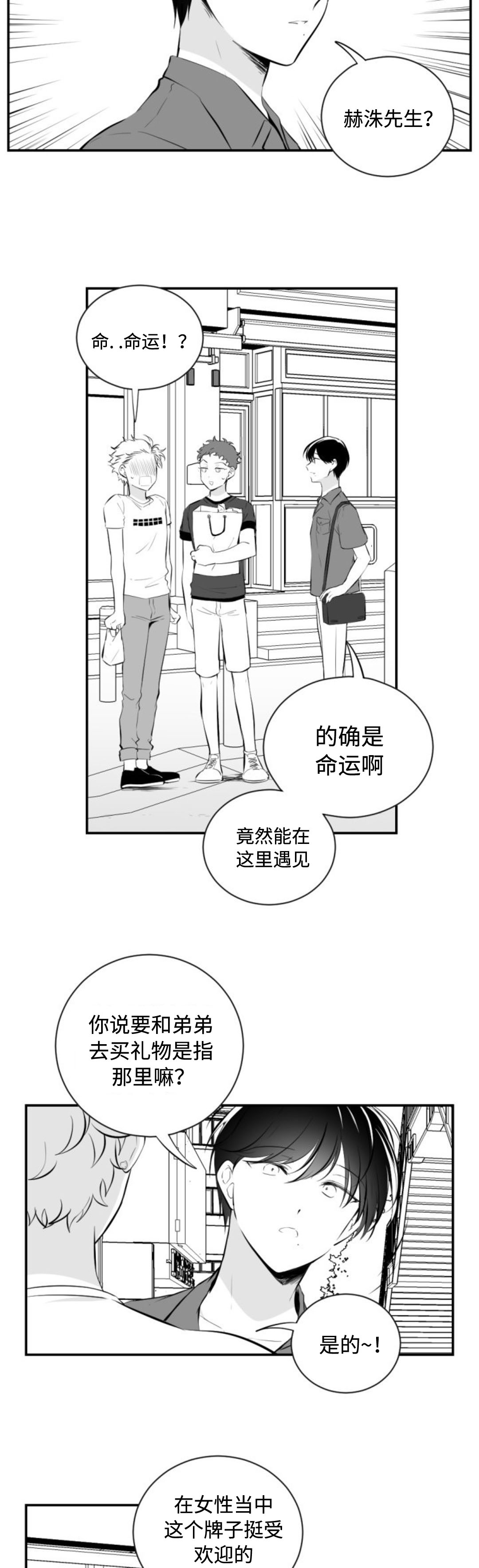 爱书的名言漫画,第24话2图