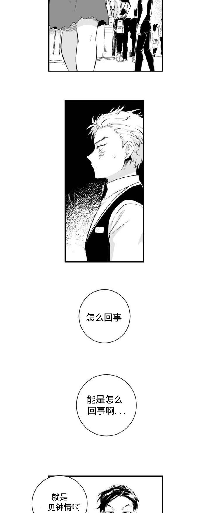 爱书楼小说论坛漫画,第1话5图