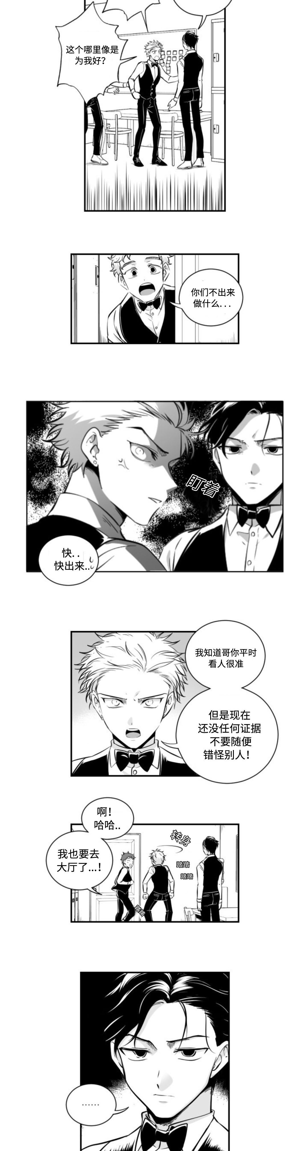 爱书楼小说论坛漫画,第5话2图