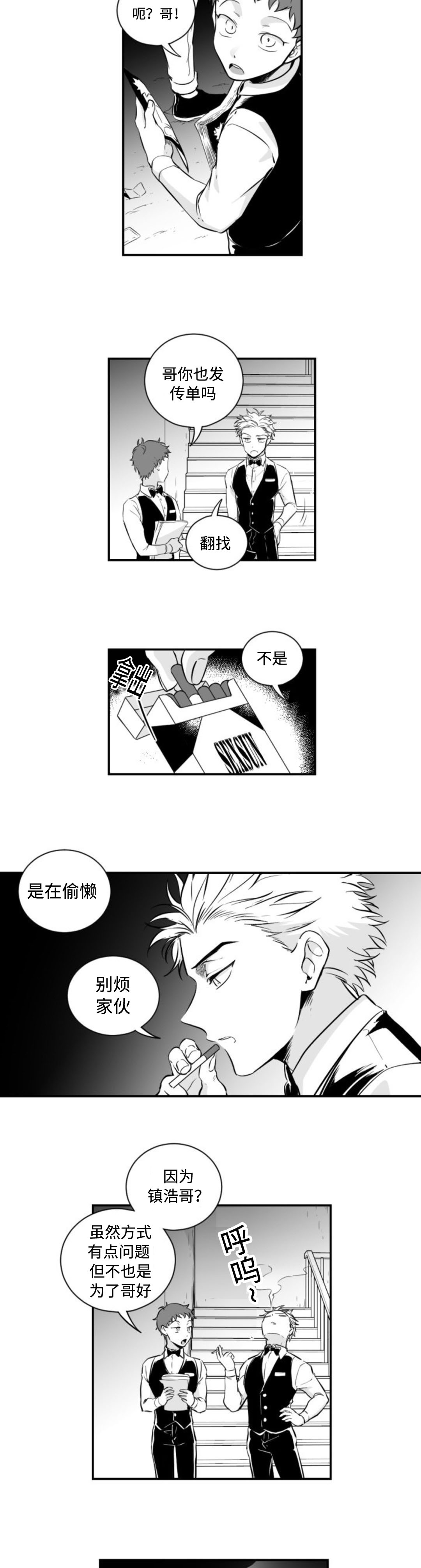 爱书楼小说论坛漫画,第5话5图