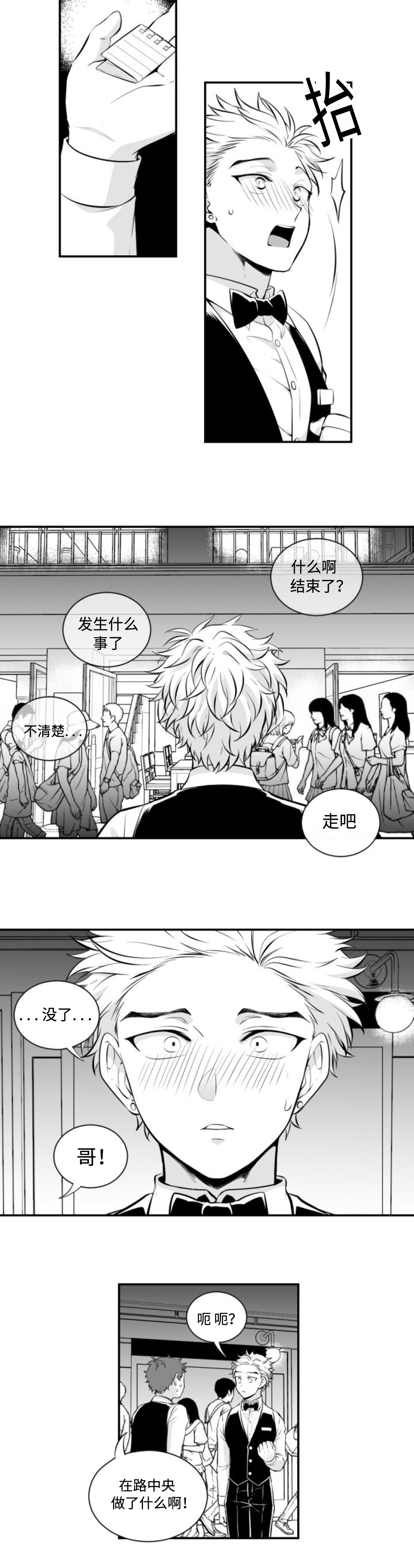 爱书的老赵漫画,第6话5图