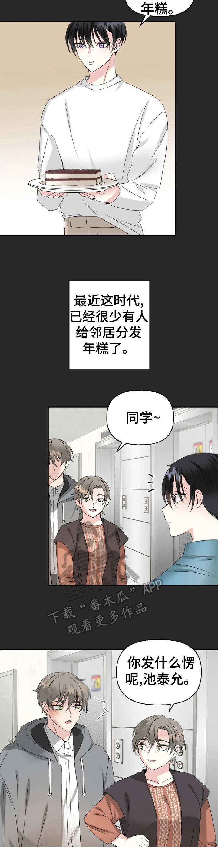 初恋重逢牵手漫画,第9章：家暴4图