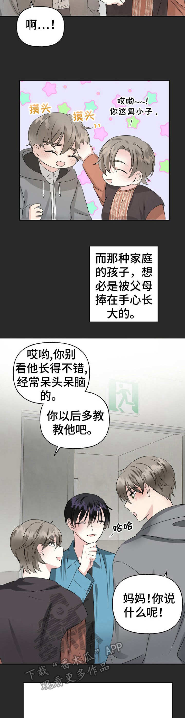 初恋重逢牵手漫画,第9章：家暴5图