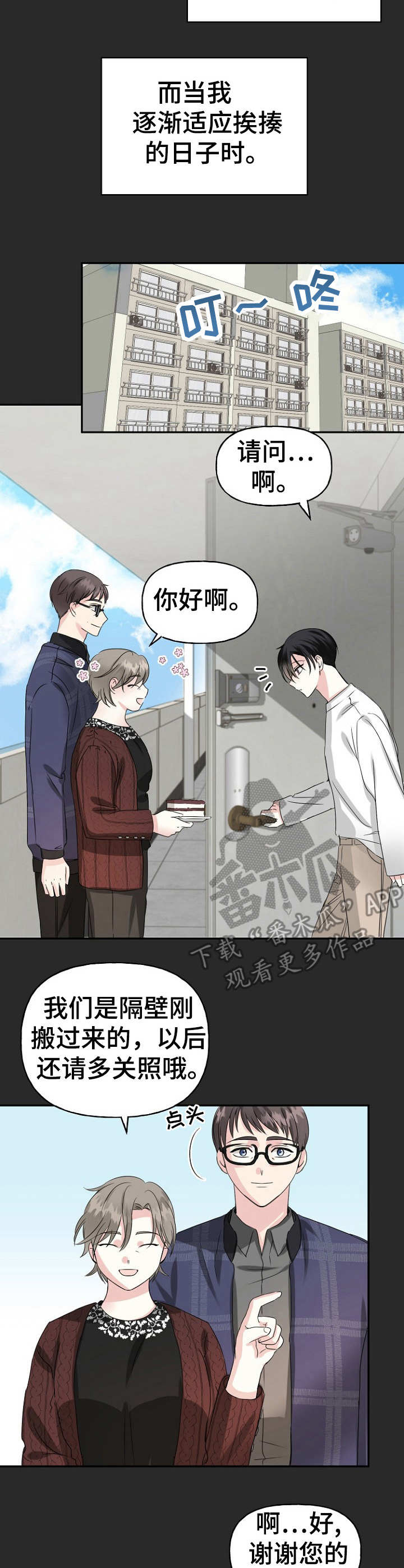 初恋重逢牵手漫画,第9章：家暴3图