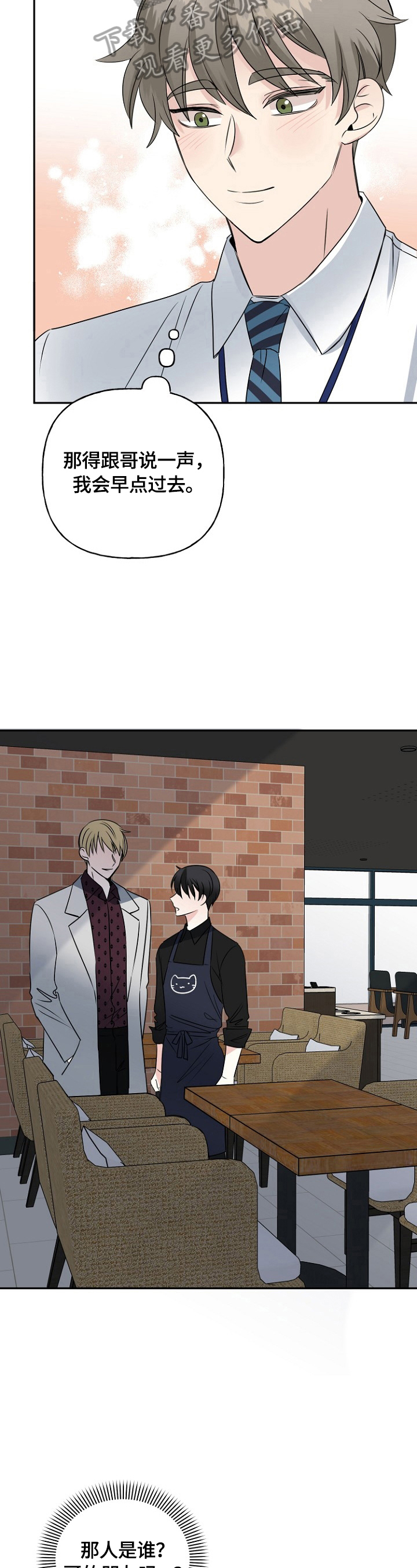 初恋重逢牵手漫画,第41章：爱心3图