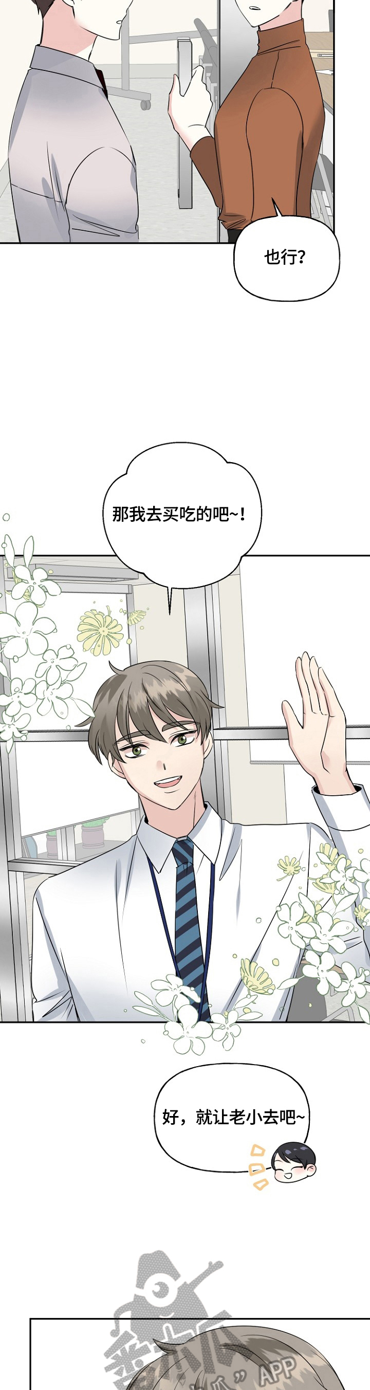 初恋重逢牵手漫画,第41章：爱心2图