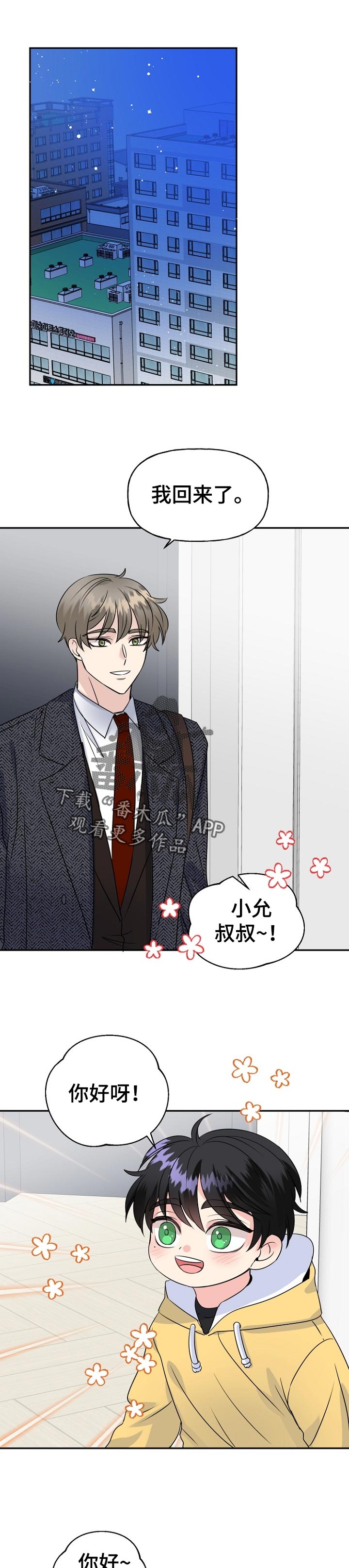初恋重逢牵手漫画,第51章：一起住1图