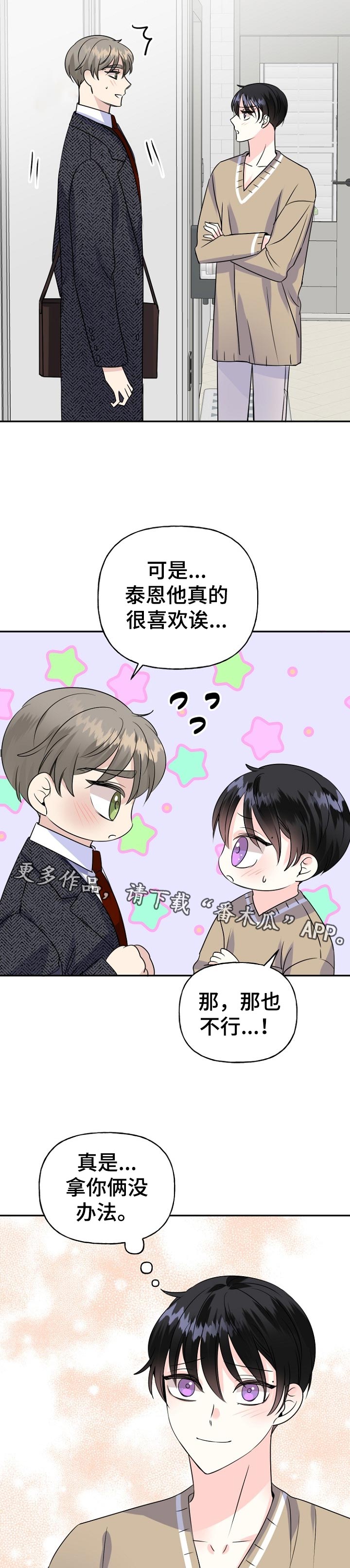 初恋重逢牵手漫画,第51章：一起住4图