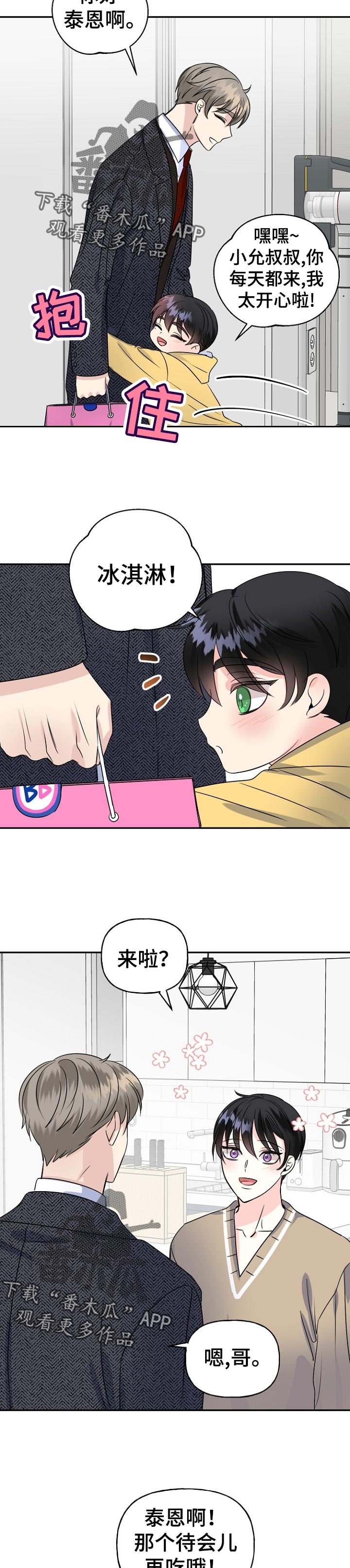 初恋重逢牵手漫画,第51章：一起住2图