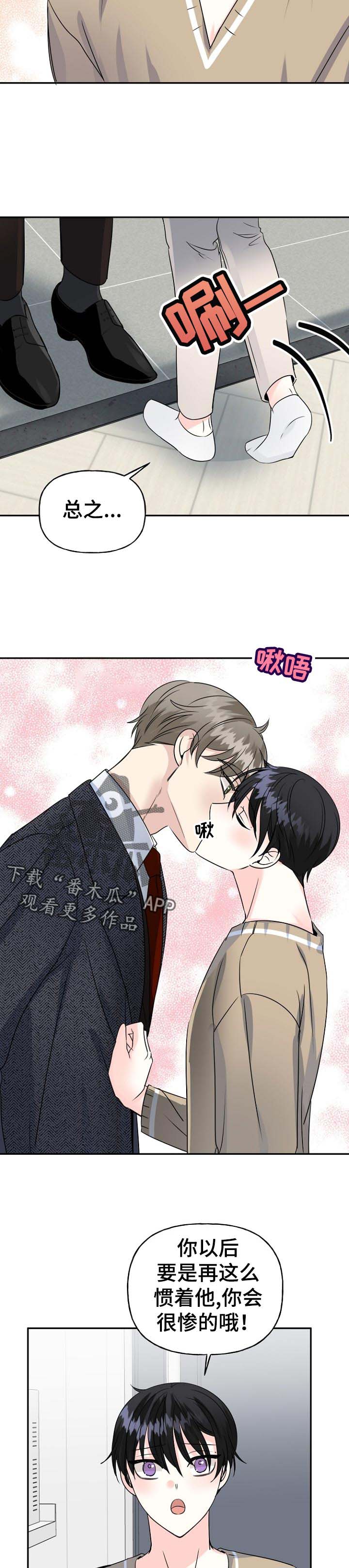 初恋重逢牵手漫画,第51章：一起住5图