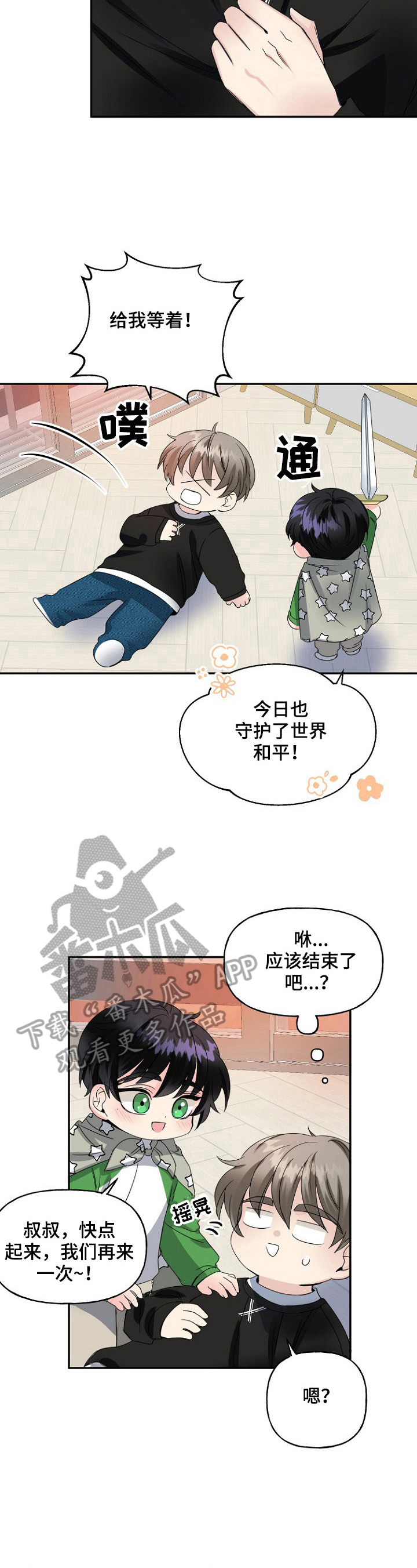 初恋重逢的短句漫画,第17章：失踪2图