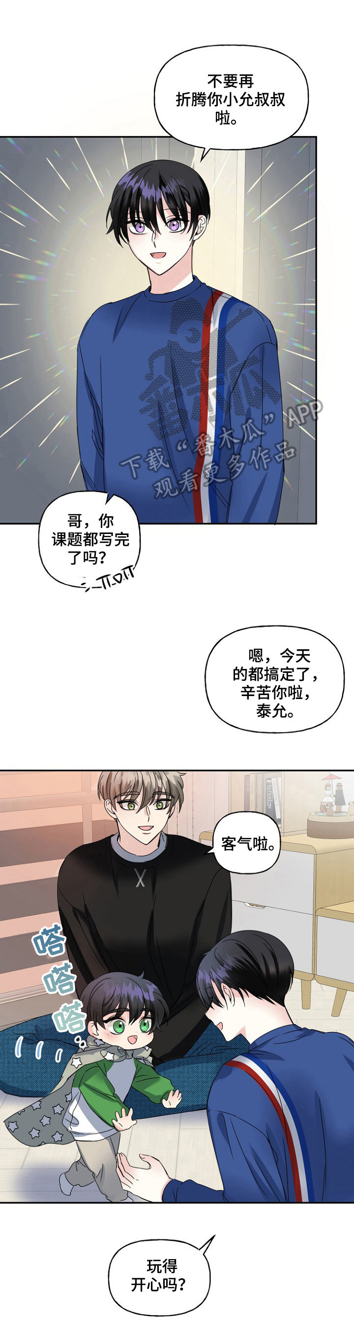 初恋重逢的短句漫画,第17章：失踪5图