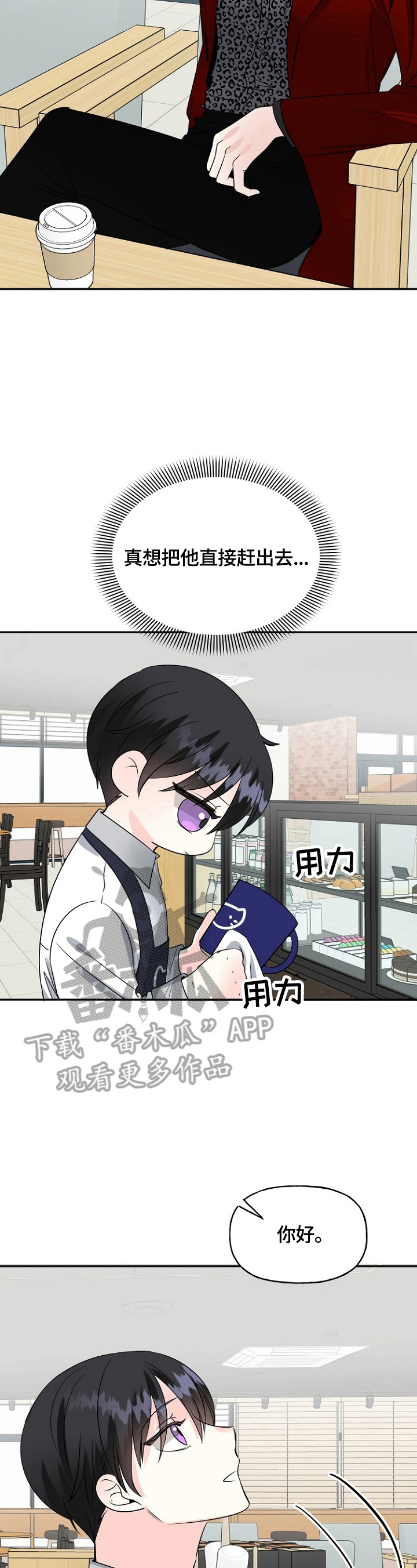 初恋重逢牵手漫画,第42章：挑拨4图
