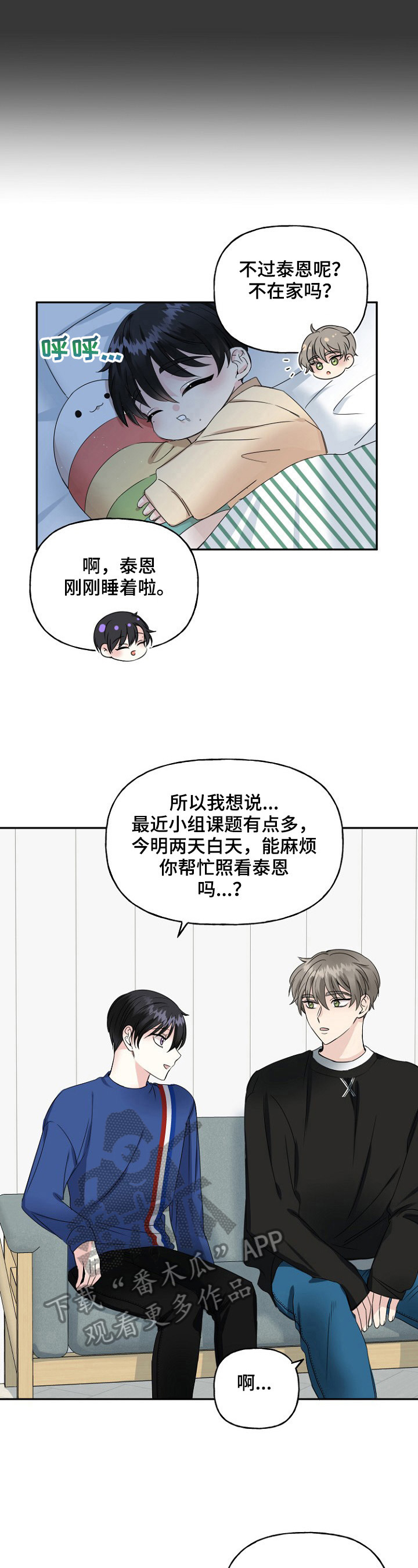 初恋重逢伤害几何漫画,第16章：玩游戏5图