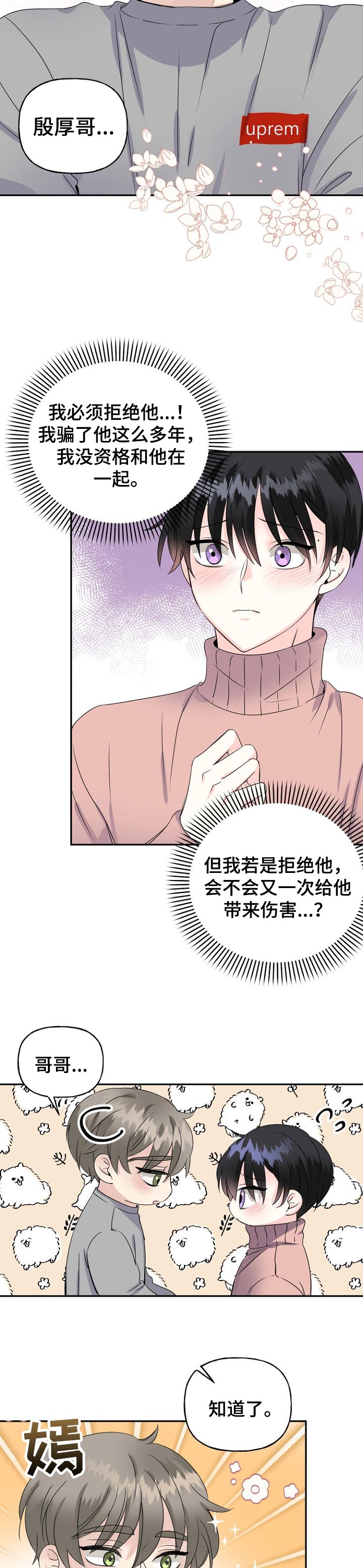 初恋重逢伤害几何漫画,第26章：一起游玩3图