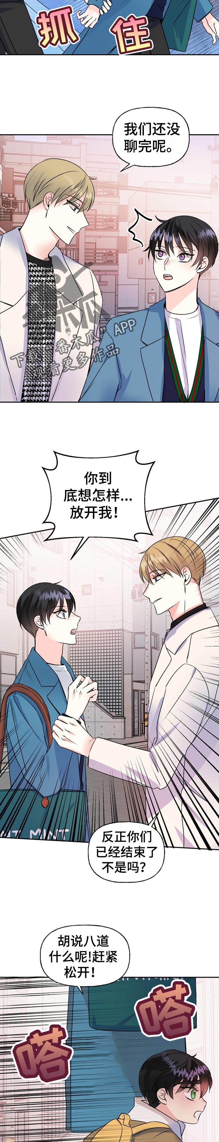 初恋重逢牵手漫画,第47章：鼓起勇气3图