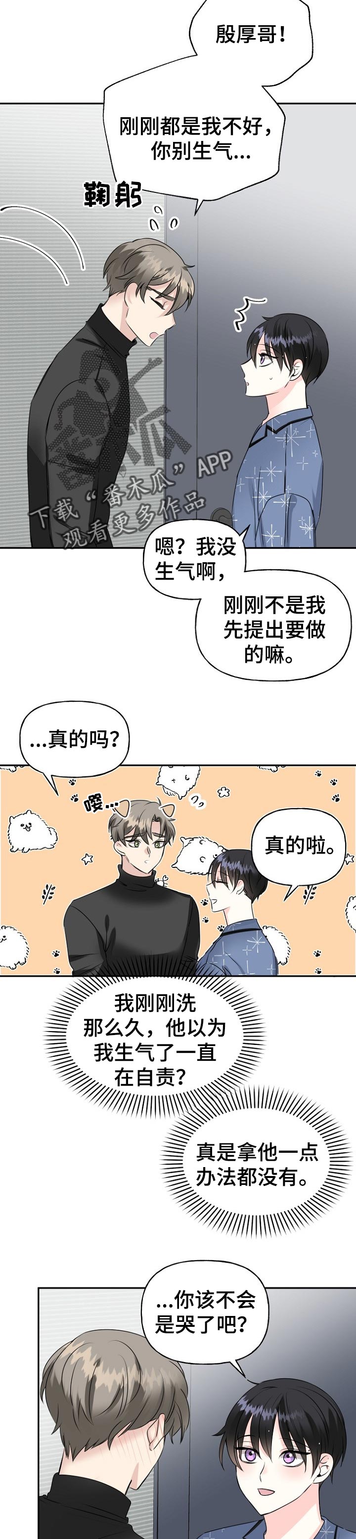 初恋重逢牵手漫画,第30章：向我靠拢5图