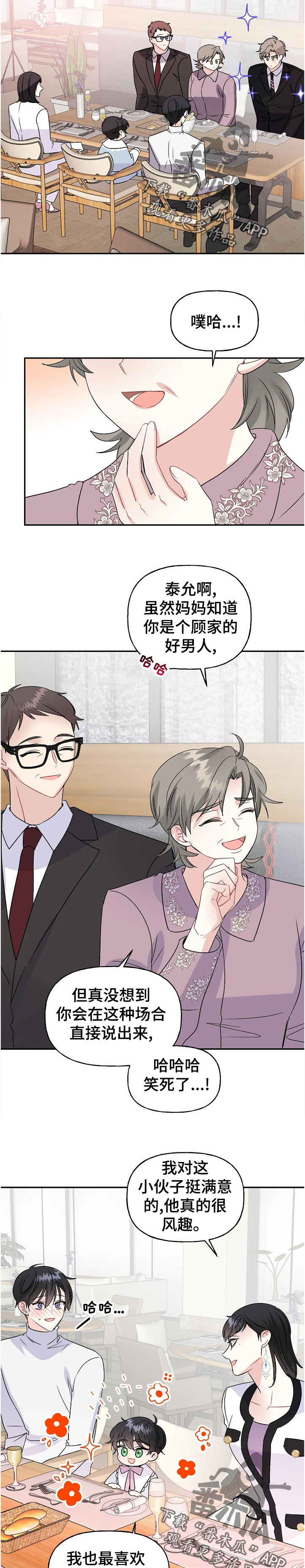 初恋重逢牵手漫画,第63章：自我介绍5图