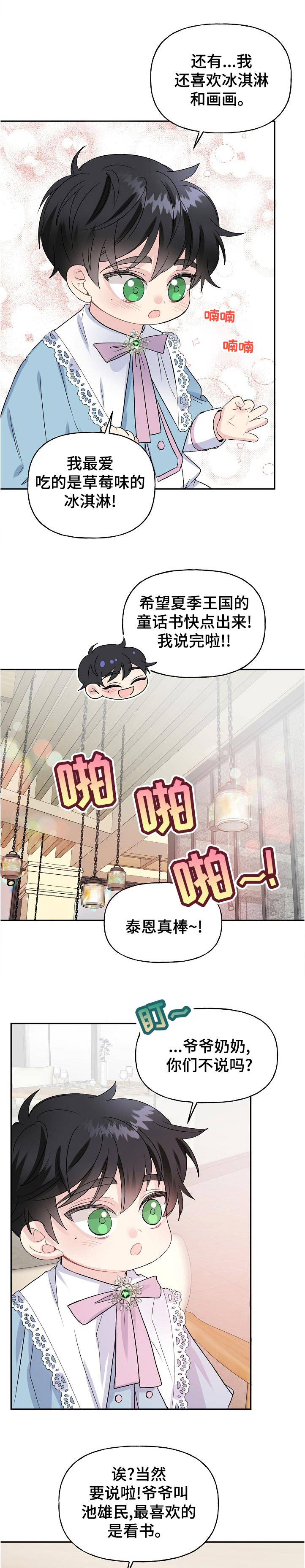 初恋重逢牵手漫画,第63章：自我介绍2图