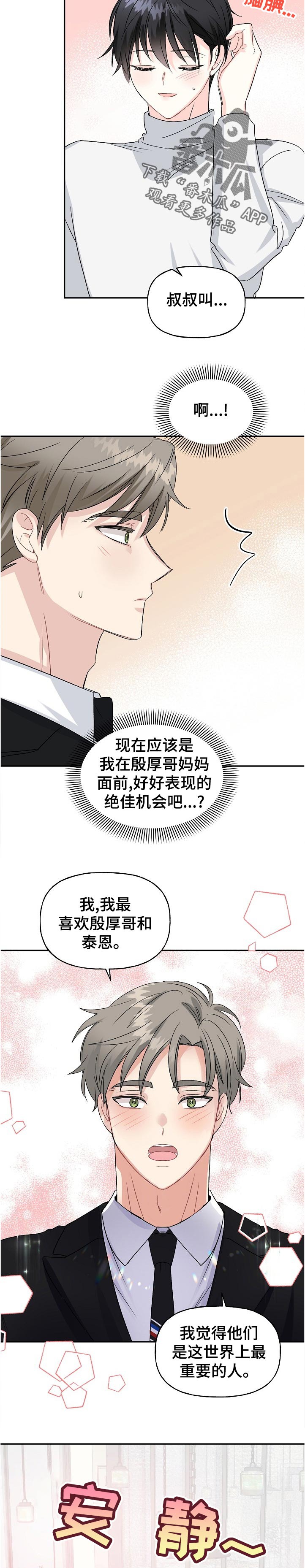 初恋重逢牵手漫画,第63章：自我介绍4图