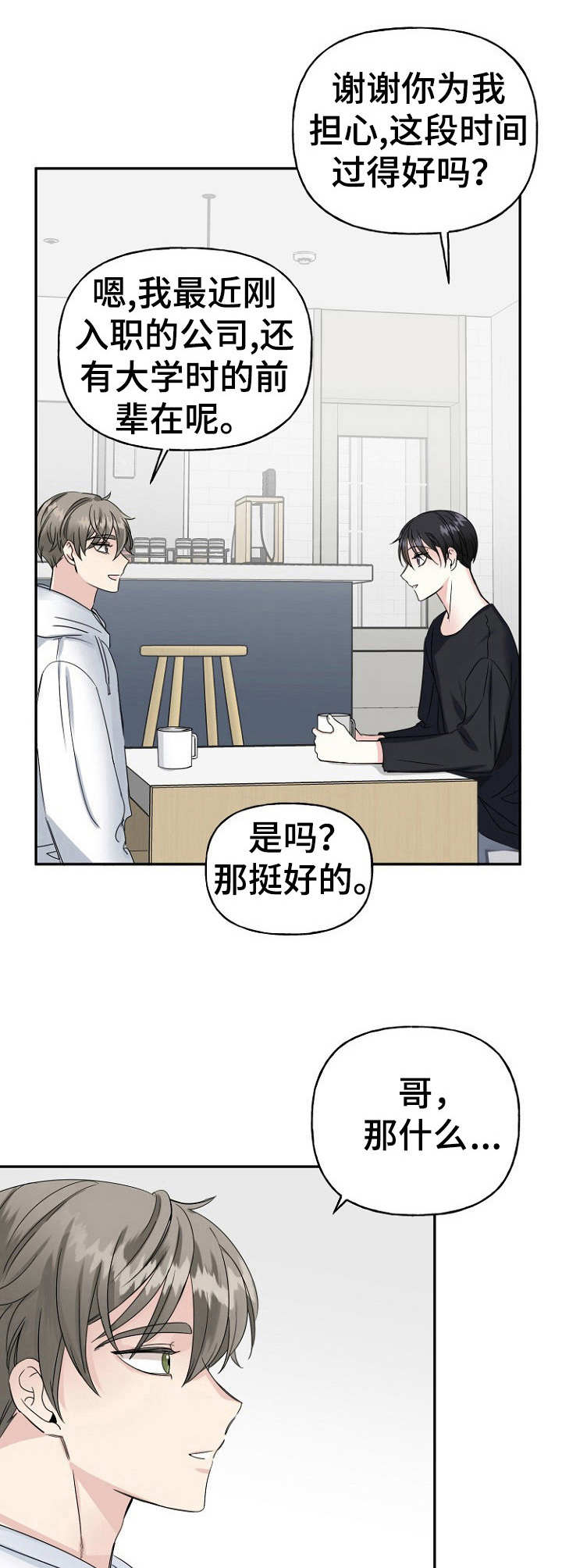 初恋重逢牵手漫画,第12章：称呼1图