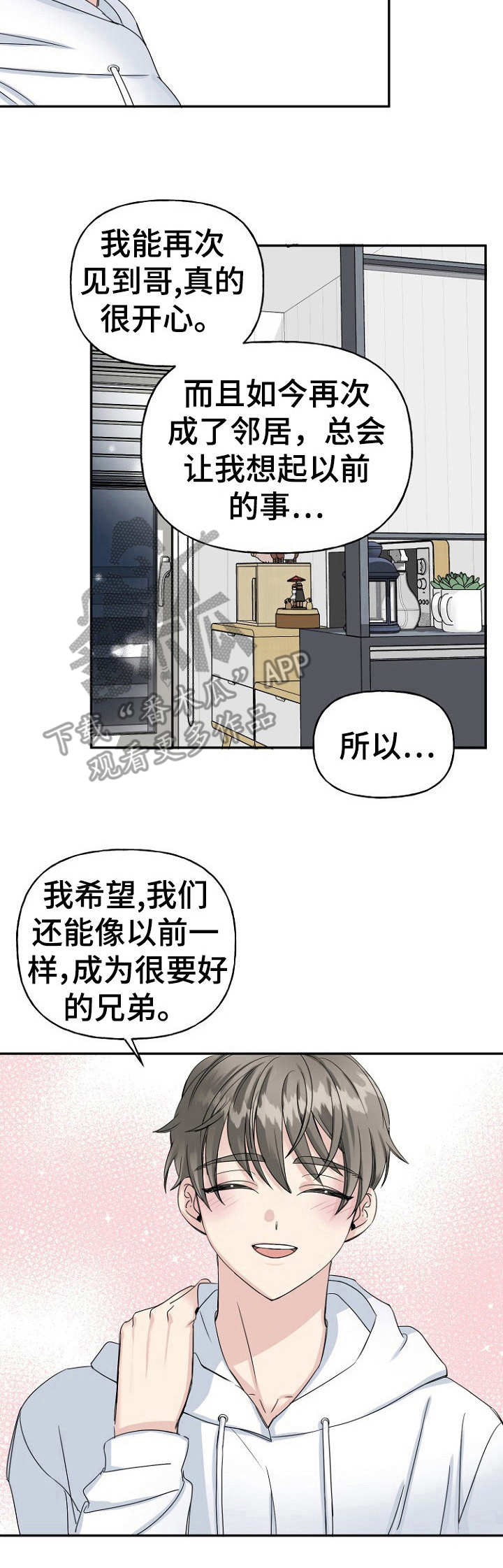 初恋重逢牵手漫画,第12章：称呼2图