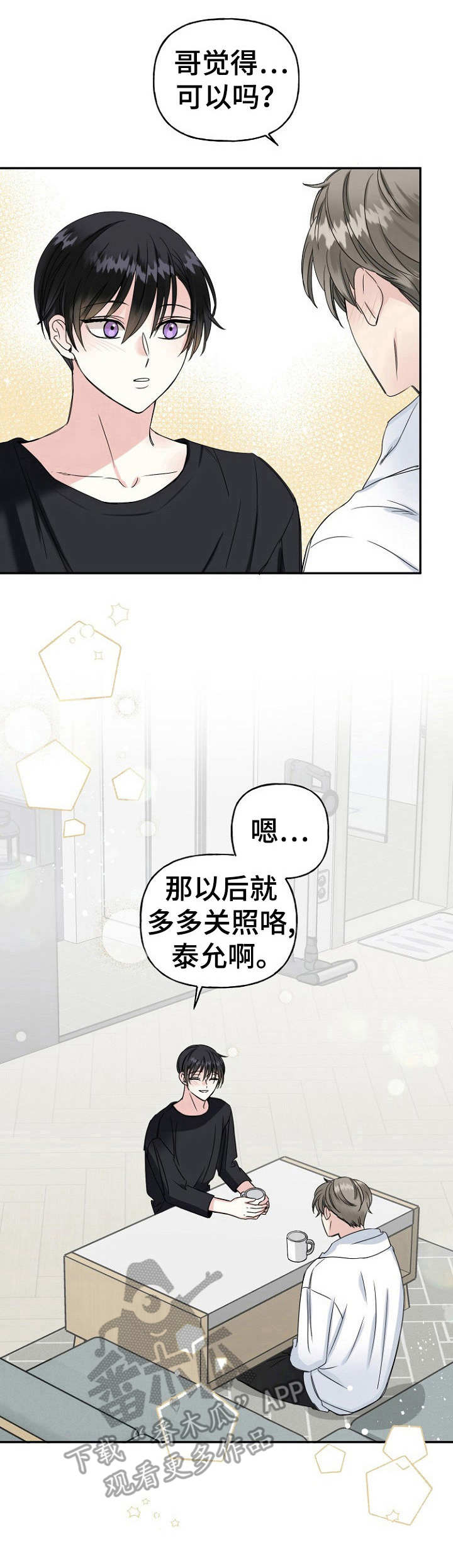 初恋重逢牵手漫画,第12章：称呼3图