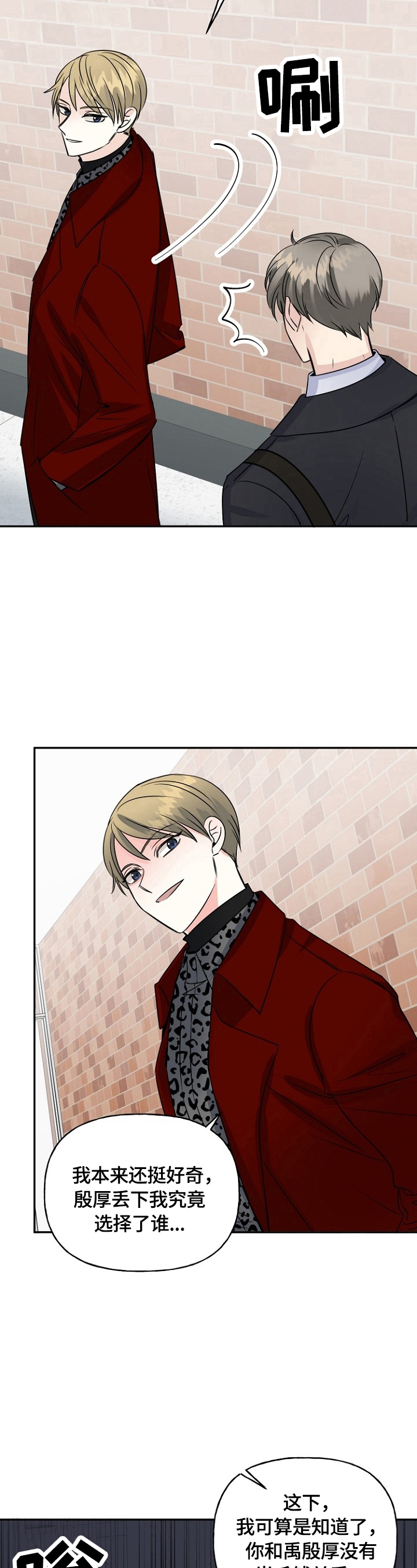 初恋重逢情难忘漫画,第43章：当面确认5图