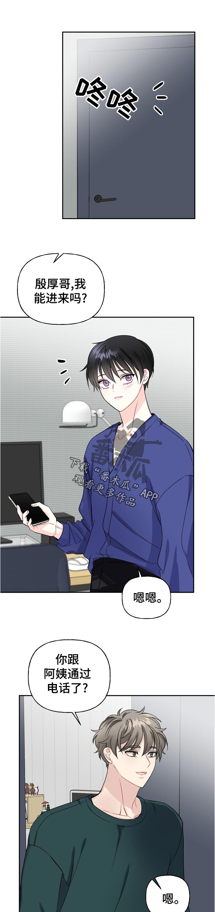 初恋重逢的短句漫画,第62章：紧张1图