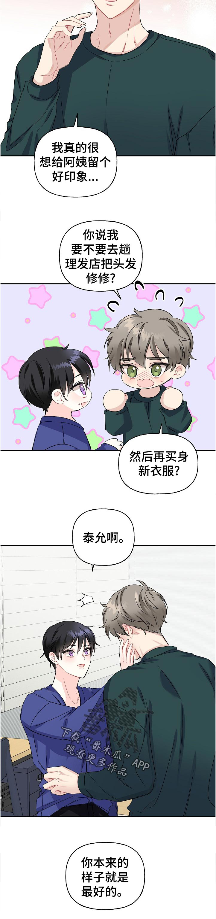 初恋重逢的短句漫画,第62章：紧张4图