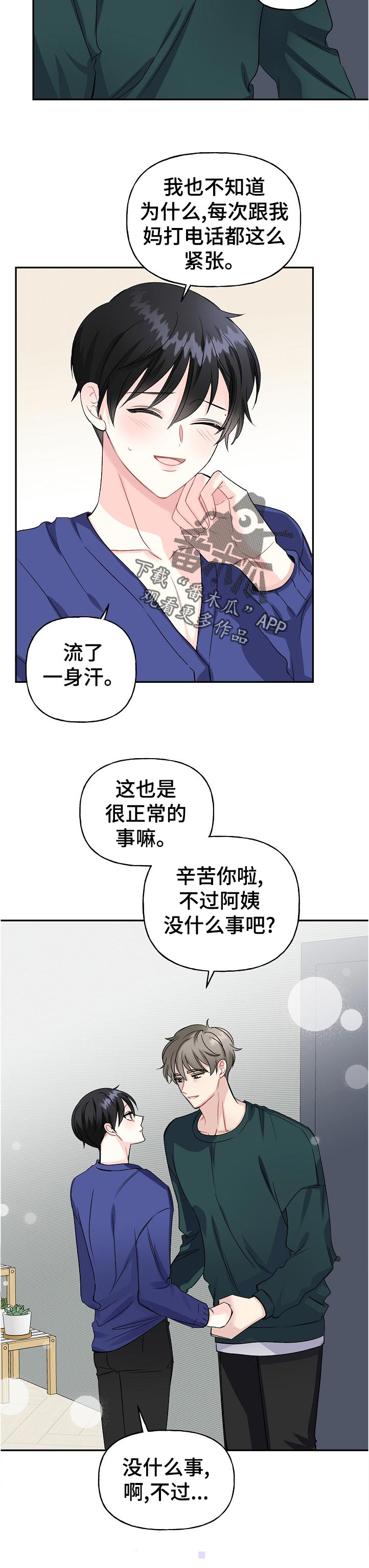 初恋重逢的短句漫画,第62章：紧张2图