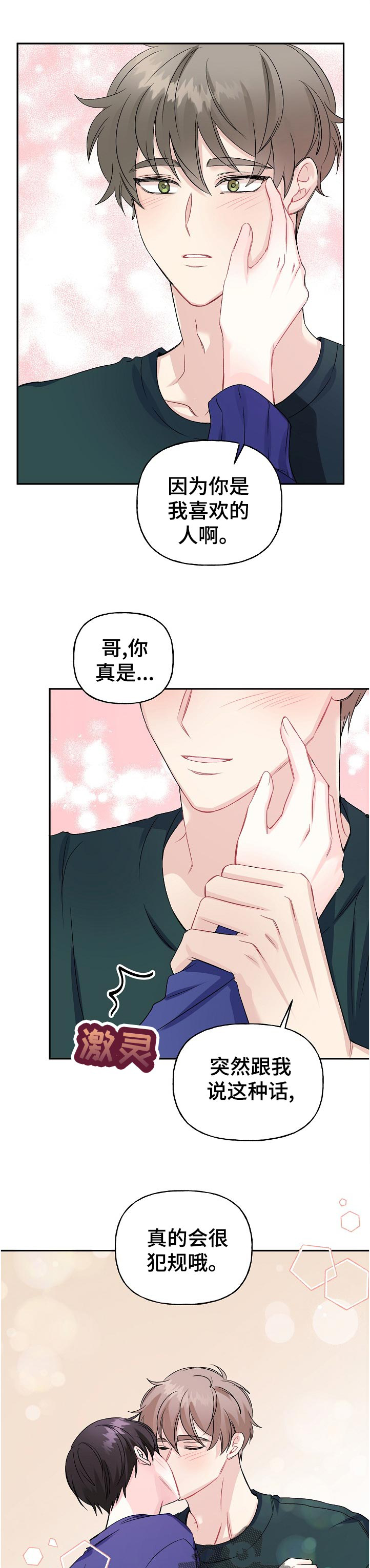 初恋重逢的短句漫画,第62章：紧张5图