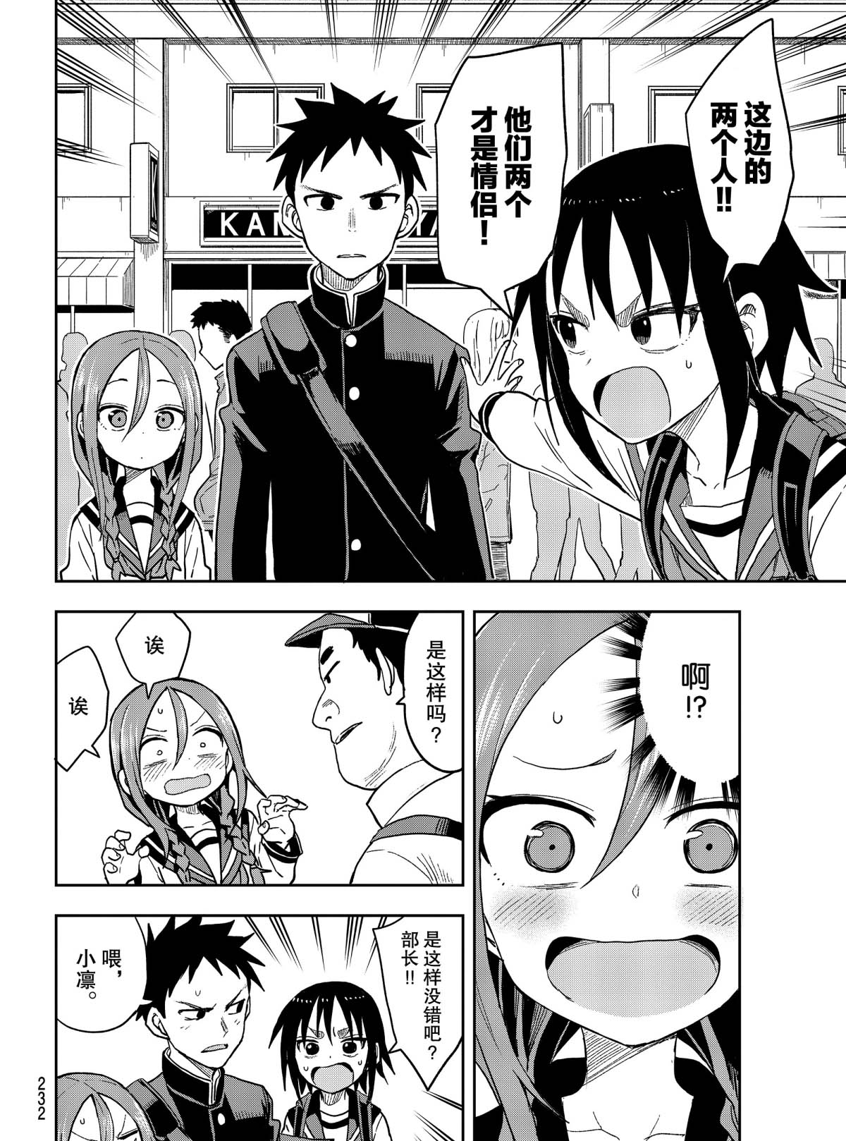 下降器安装在什么位置漫画,第83话试看版4图