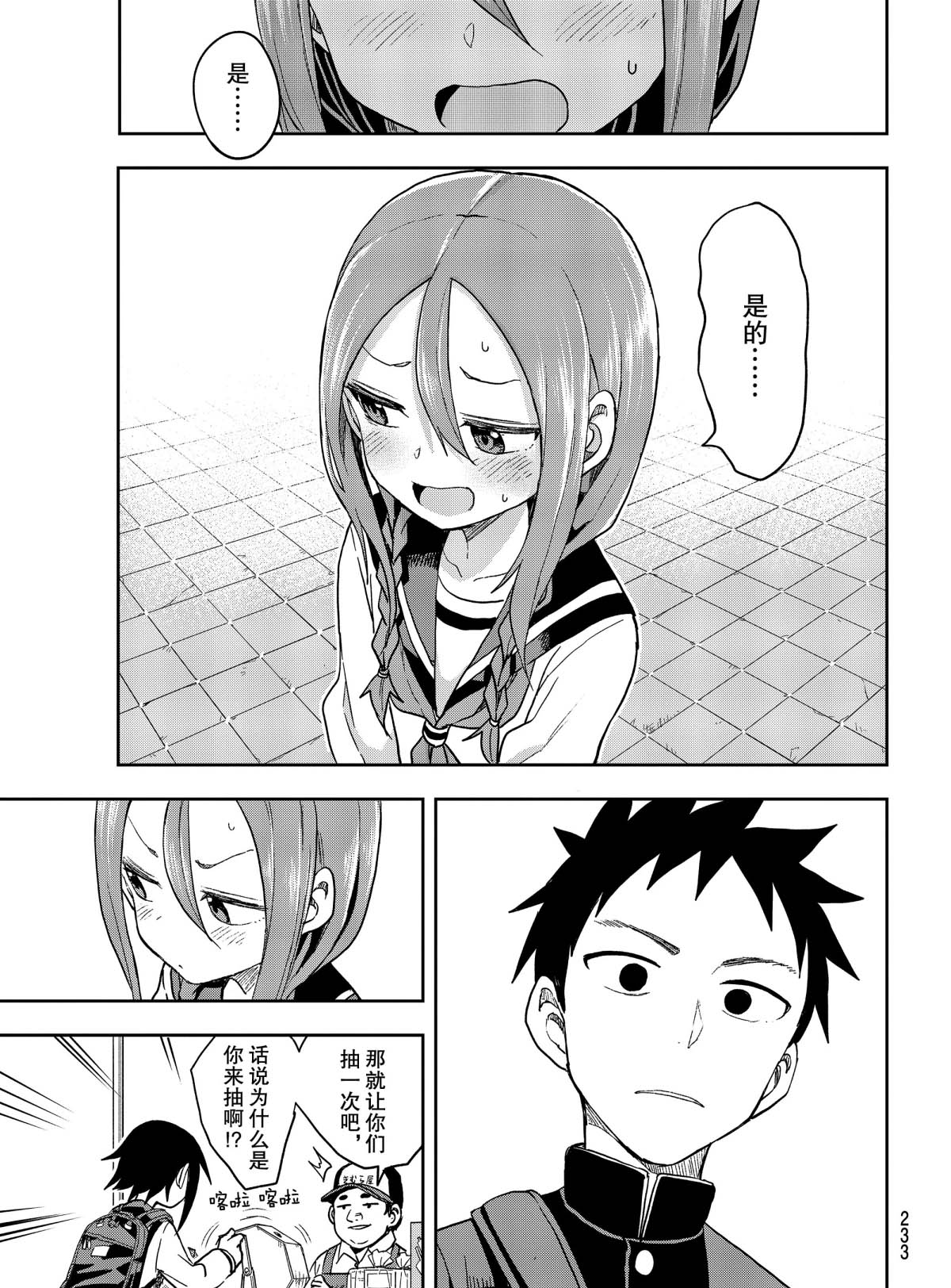 下降器安装在什么位置漫画,第83话试看版5图