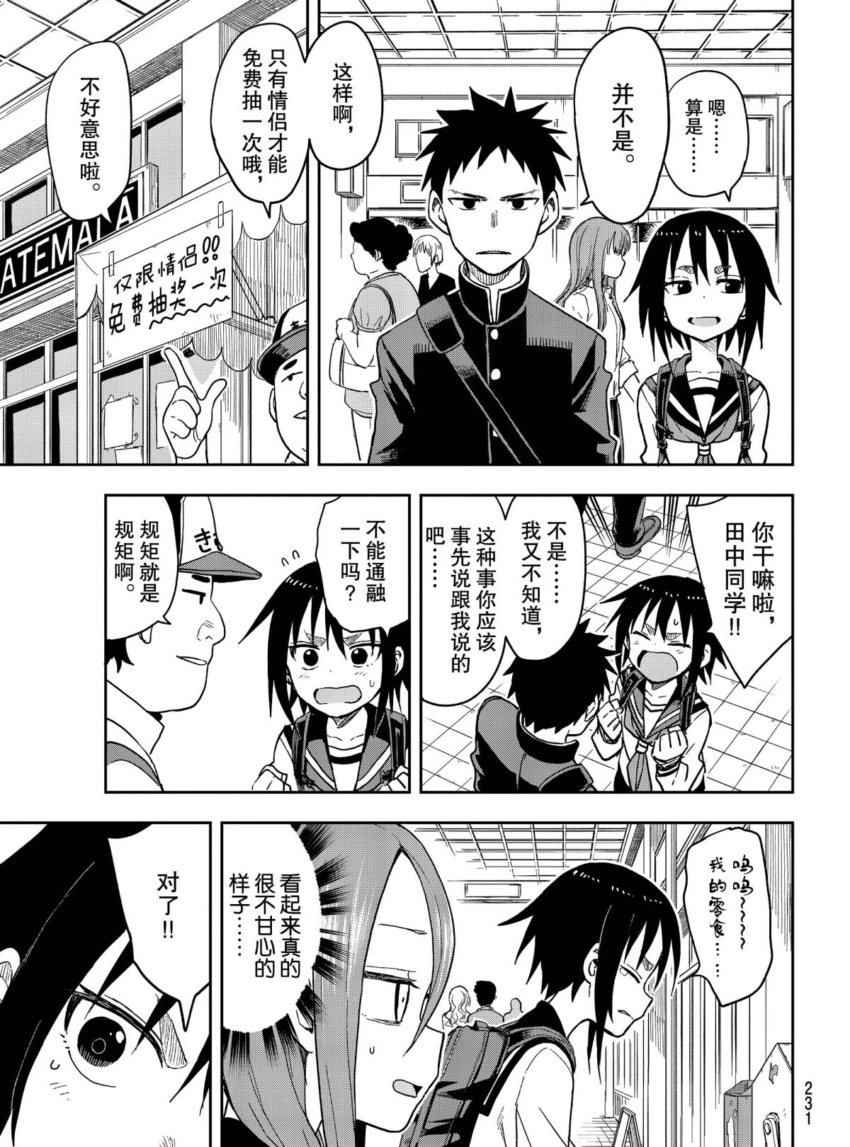 下降器安装在什么位置漫画,第83话试看版3图