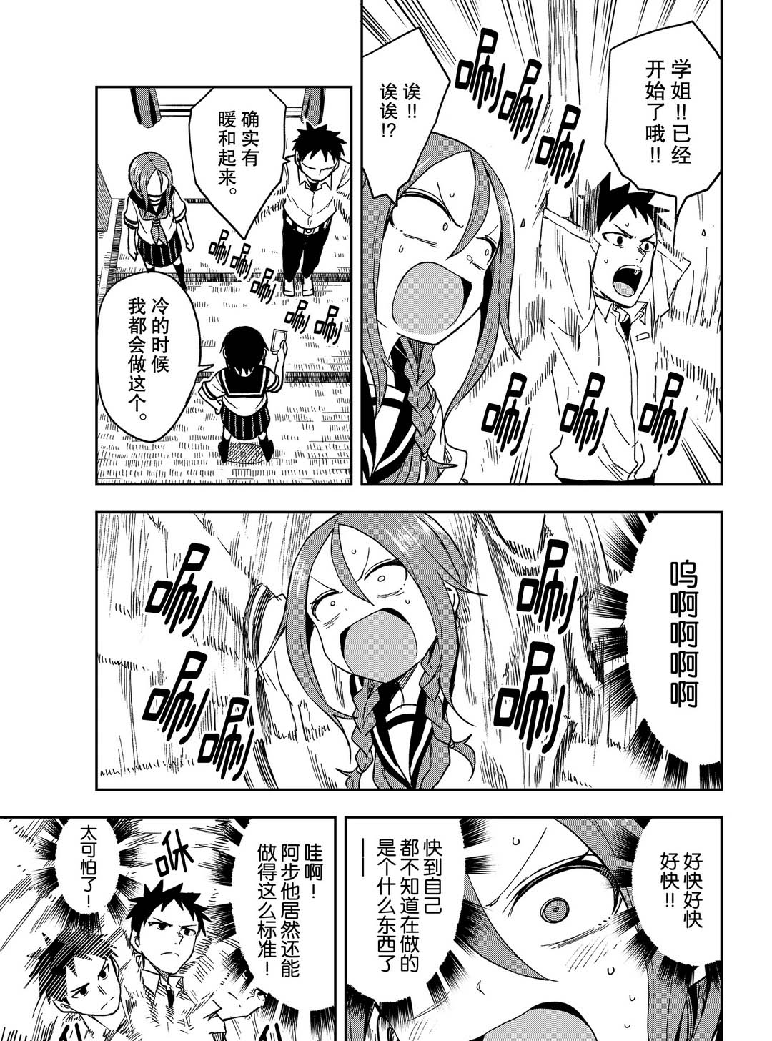 下将棋的他在线看樱花免费版费版国语版漫画,第91话试看版5图