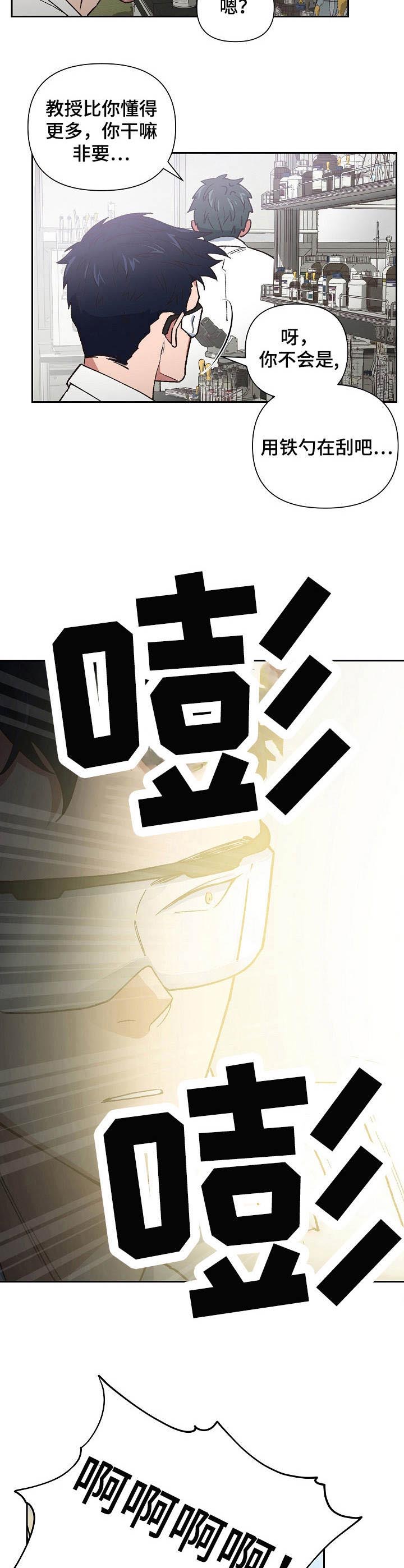 祖先附体预示什么漫画,第16章：违规操作5图