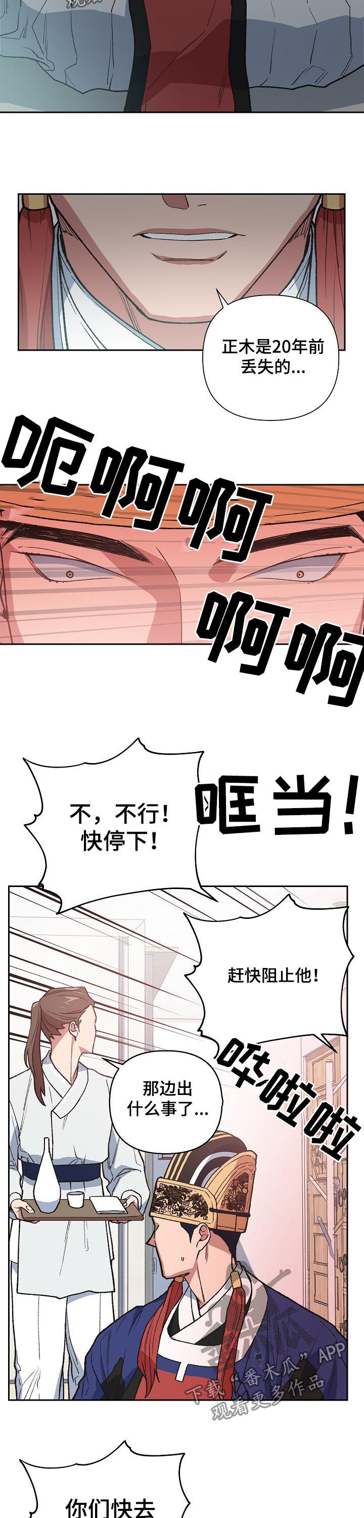 祖先附体预示什么漫画,第58章：别耍花招2图