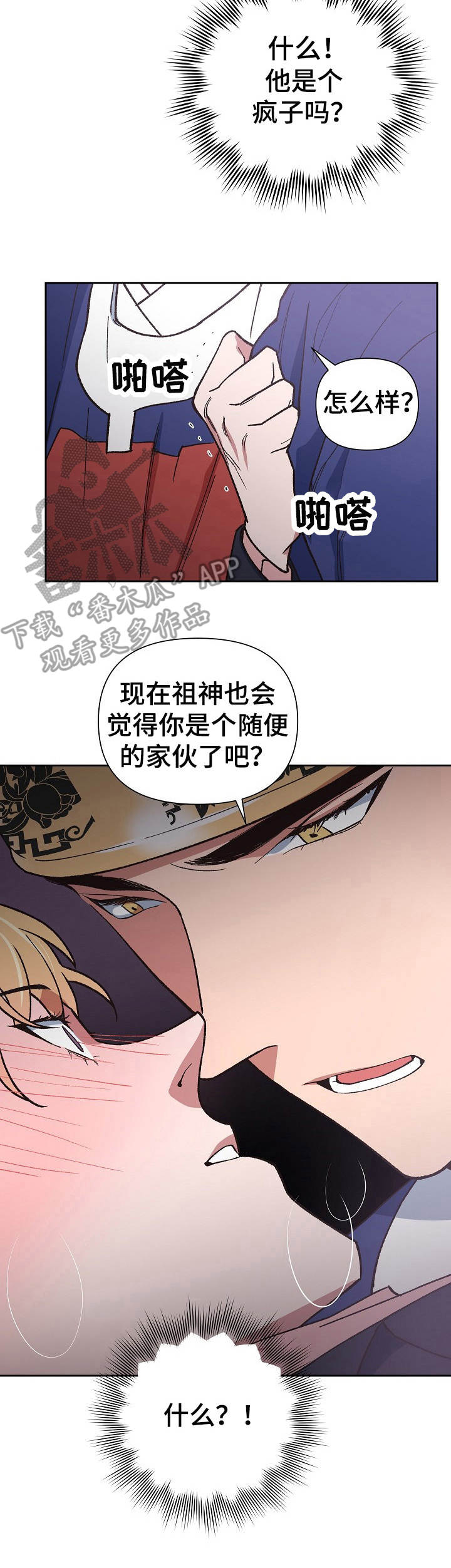 祖灵寺漫画,第3章：疯子2图