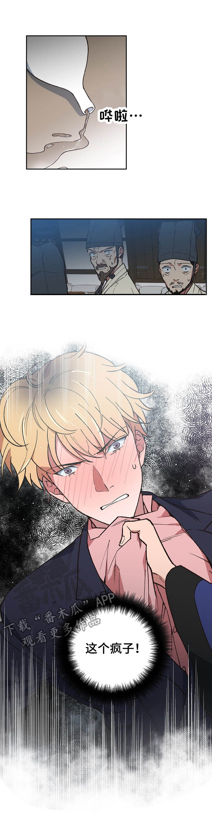 祖灵寺漫画,第3章：疯子3图