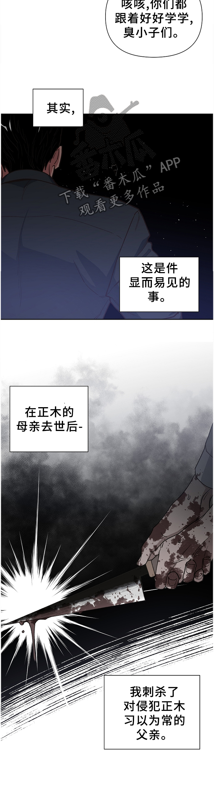 圣主附身漫画,第45章：恶魔的崽子5图