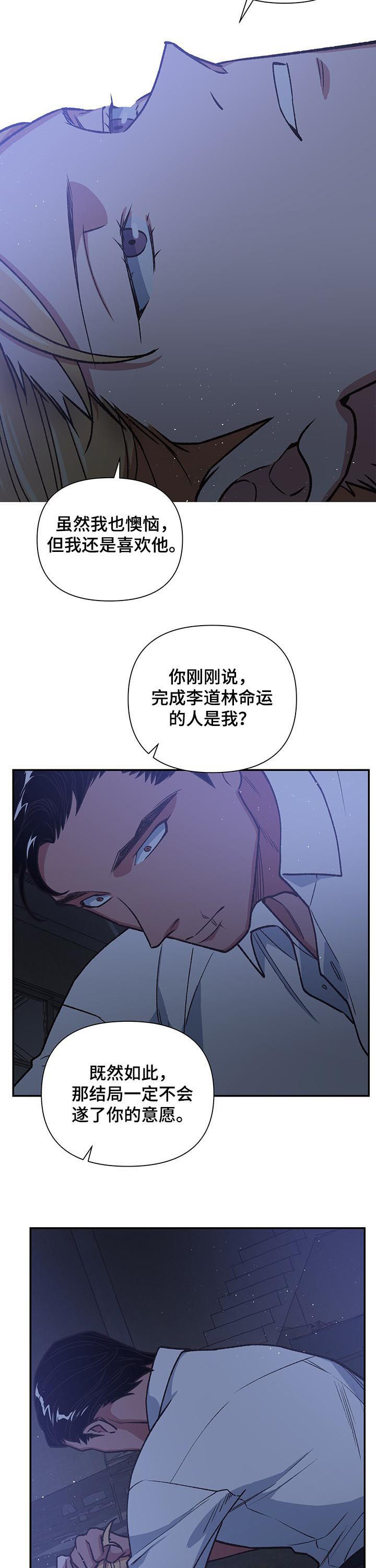 祖神附身漫画,第83章：开始战斗4图