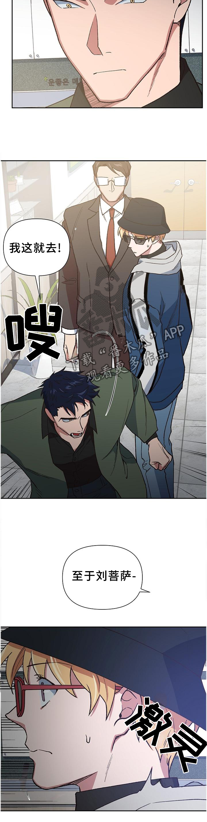 祖宗附身漫画,第48章：命运5图