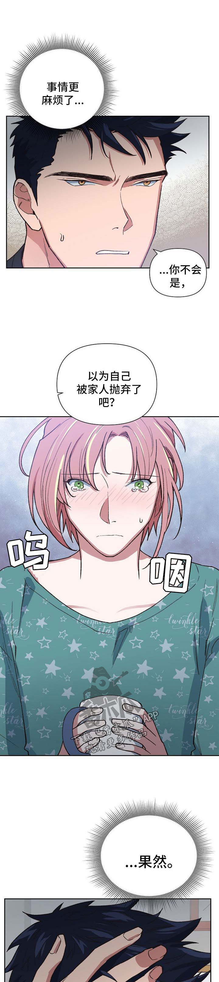 祖灵在哪打漫画,第39章：魔鬼崽子5图